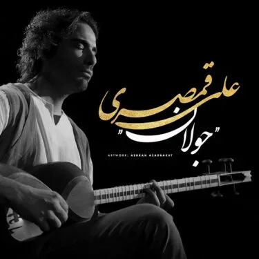 jolan - جولان